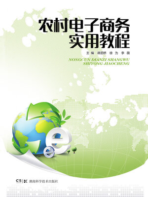 cover image of 农村电子商务实用教程